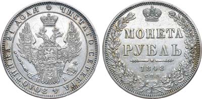 Лот №938, 1 рубль 1848 года. СПБ-НI.