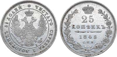 Лот №939, 25 копеек 1848 года. СПБ-НI.