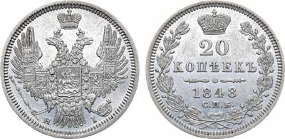 Лот №940, 20 копеек 1848 года. СПБ-НI.