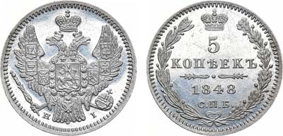 Лот №943, 5 копеек 1848 года. СПБ-НI.