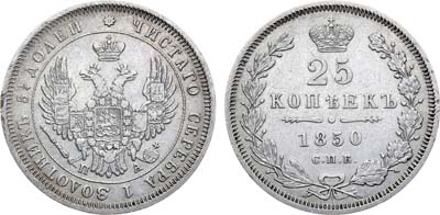 Лот №950, 25 копеек 1850 года. СПБ-ПА.