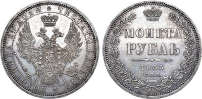 Лот №962, 1 рубль 1853 года. СПБ-НI.