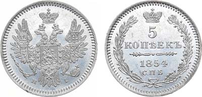 Лот №965, 5 копеек 1854 года. СПБ-НI.