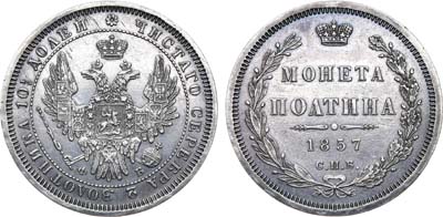 Лот №974, Полтина 1857 года. СПБ-ФБ.