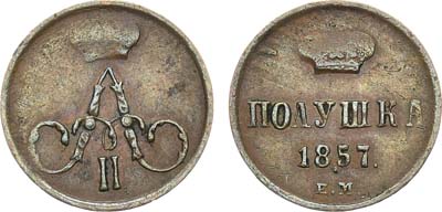 Лот №979, Полушка 1857 года. ЕМ.