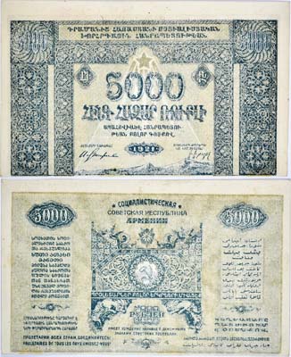 Лот №103,  Социалистическая Советская Республика Армении. Денежный знак 5000 рублей 1921 года.