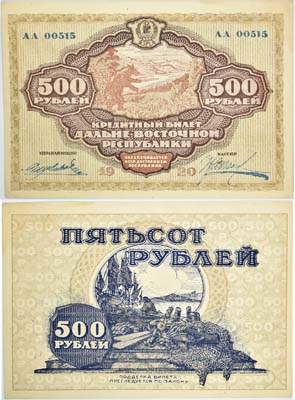 Лот №125,  Дальневосточная Республика. Кредитный билет 500 рублей 1920 года. АА00515.