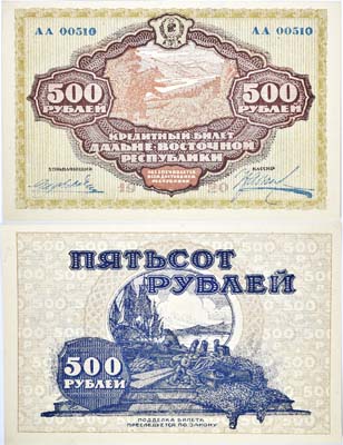 Лот №126,  Дальневосточная Республика. Кредитный билет 500 рублей 1920 года. Серия АА №00510.