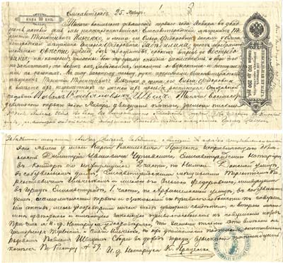 Лот №14,  Российская Империя. Рукописный вексель на сумму 200 рублей. Выдан 25 января 1891 года в Елисаветграде.