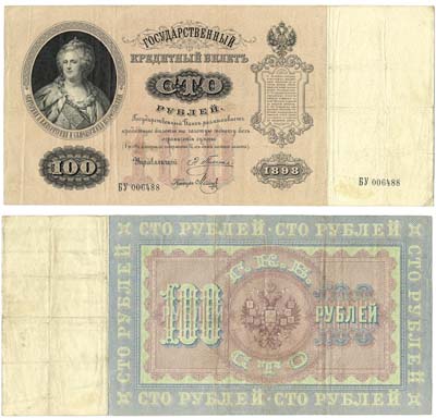 Лот №15,  Российская Империя. Государственный Кредитный Билет 100 рублей 1898 года. Плеске/Метц.
