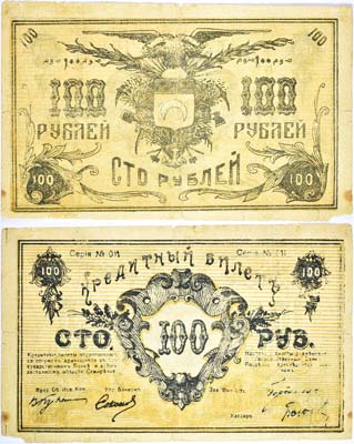 Лот №176,  Семиречье. Семиреченский Областной Совет. Кредитный билет 100 рублей 1919 года.