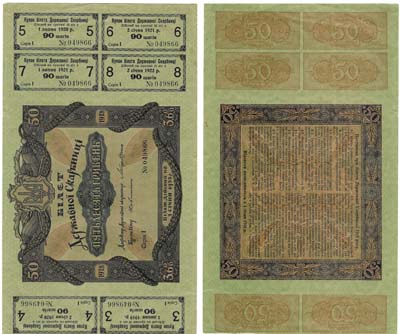 Лот №190,  Украина. 3,6% Билет Державной Скарбницы на 50 гривен 1918 года. С шестью купонами с 3-го по 8-ой.