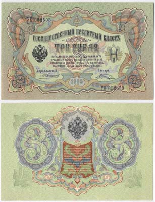 Лот №22,  Российская Империя. Государственный Кредитный билет 3 рубля 1905 года. Коншин/Шагин. В холдере PCGS 66 Gem UNC OPQ.