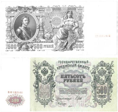 Лот №28,  Российская Империя. Государственный Кредитный билет 500 рублей 1912 года. Брак.