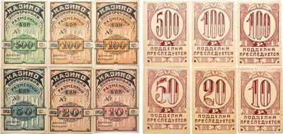 Лот №304,  Симферополь. Лот из 6 бон. Казино. Разменный бон 10, 20, 50, 100 (2 экземпляра) и 500 рублей образца 1923 года. .