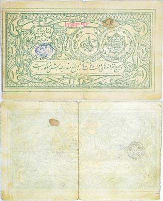 Лот №339,  Королевство Афганистан. Казначейство. 1 рупия 1298 (1919) года.
