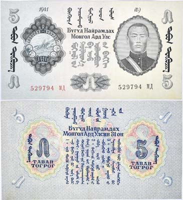 Лот №354,  Монголия. 5 тугриков 1941 года.