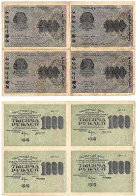Лот №45,  РСФСР. Расчетный знак 1000 рублей 1919 года. Неразрезанный лист из 4-х экземпляров 2х2 .
