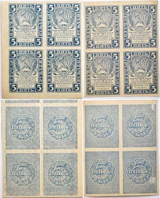 Лот №50,  РСФСР. Расчетный знак 5 рублей 1921 года. 2 картблока по 4 шт.(2х2) с разновидностями по оттенкам и по водяным знакам (теневые квадраты + ажурные звезды).