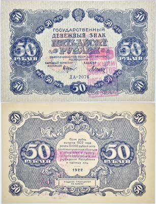 Лот №52,  РСФСР. Государственный денежный знак 50 рублей 1922 года. С надпечаткой 