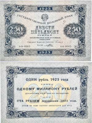 Лот №59,  РСФСР. Государственный денежный знак 250 рублей 1923 года. Первый выпуск..