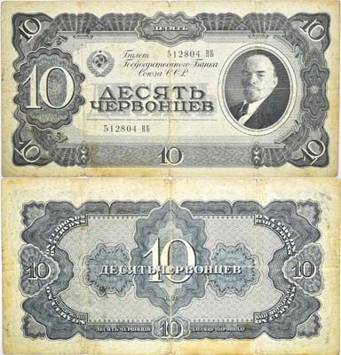 Лот №72,  СССР. Билет Государственного банка 10 червонцев 1937 года.