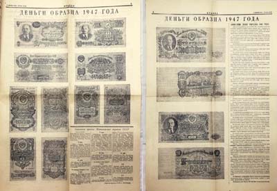 Лот №82,  Выпуск газеты ПРАВДА от 15 декабря 1947 года, полностью посвященный денежной реформе 1947 года и отмене карточек.
