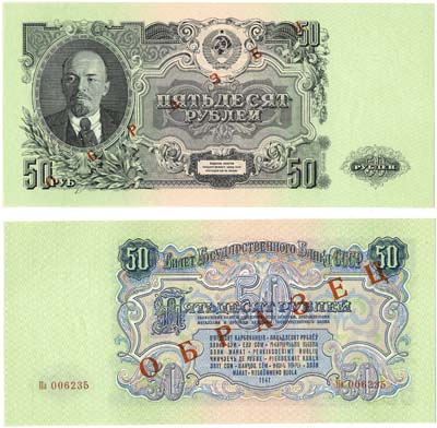 Лот №84,  СССР. Билет Государственного Банка СССР 50 рублей образца 1957 года. ОБРАЗЕЦ.