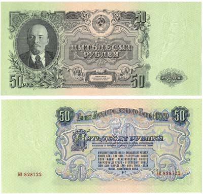 Лот №85,  СССР. Билет Государственного Банка СССР 50 рублей образца 1957 года.