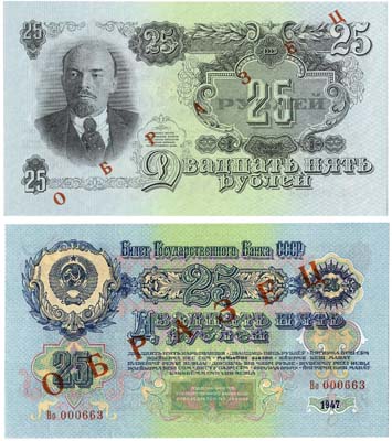 Лот №86,  СССР. Билет Государственного Банка СССР 25 рублей образца 1957 года. ОБРАЗЕЦ.