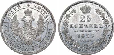 Лот №1006, 25 копеек 1850 года. СПБ-ПА.