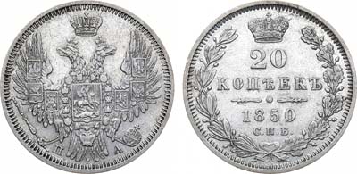 Лот №1008, 20 копеек 1850 года. СПБ-ПА.