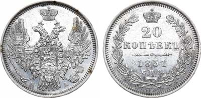 Лот №1012, 20 копеек 1851 года. СПБ-ПА.