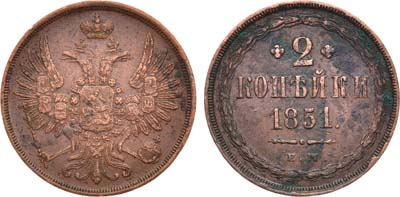 Лот №1014, 2 копейки 1851 года. ЕМ.