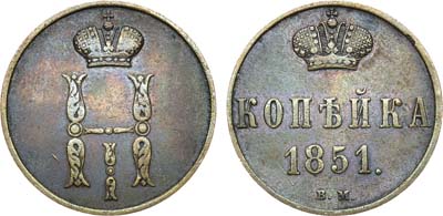 Лот №1015, 1 копейка 1851 года. ВМ.