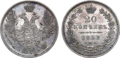 Лот №1017, 20 копеек 1852 года. СПБ-ПА.