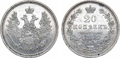 Лот №1042, 20 копеек 1856 года. СПБ-ФБ.