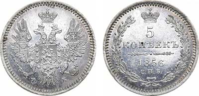 Лот №1044, 5 копеек 1856 года. СПБ-ФБ.