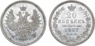 Лот №1046, 20 копеек 1857 года. СПБ-ФБ.