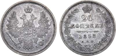 Лот №1050, 20 копеек 1858 года. СПБ-ФБ.