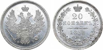 Лот №1051, 20 копеек 1858 года. СПБ-ФБ.