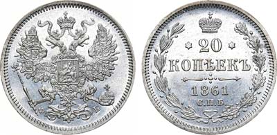 Лот №1060, 20 копеек 1861 года. СПБ-ФБ.