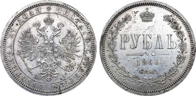 Лот №1091, 1 рубль 1866 года. СПБ-НI.