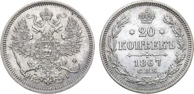 Лот №1095, 20 копеек 1867 года. СПБ-НI.