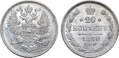 Лот №1105, 20 копеек 1870 года. СПБ-НI.