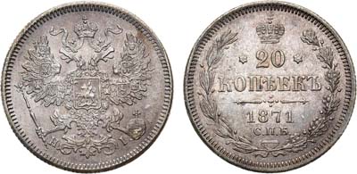 Лот №1110, 20 копеек 1871 года. СПБ-HI.