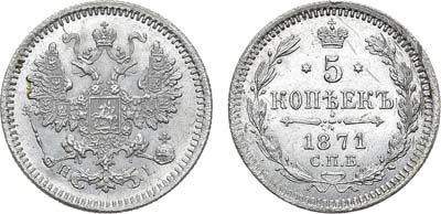 Лот №1111, 5 копеек 1871 года. СПБ-HI.