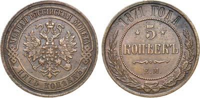 Лот №1112, 5 копеек 1871 года. ЕМ.