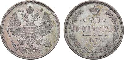 Лот №1114, 20 копеек 1872 года. СПБ-НI.