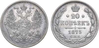 Лот №1118, 20 копеек 1873 года. СПБ-HI.